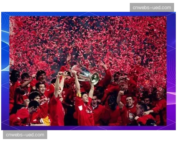 二十年前的奇迹：回顾伊斯坦布尔之夜对欧冠历史的塑造